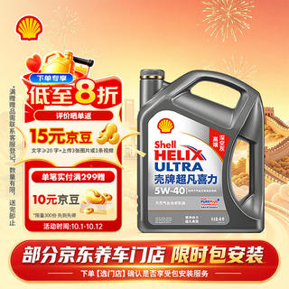 壳牌 超凡喜力天然气全合成机油 2代灰壳 5W-40API SP级 4L 165.82元 - 线报酷 壳牌 超凡喜力天然气全合成机油 2代灰壳 5W-40API SP级 4L 165.82元 - 线报酷