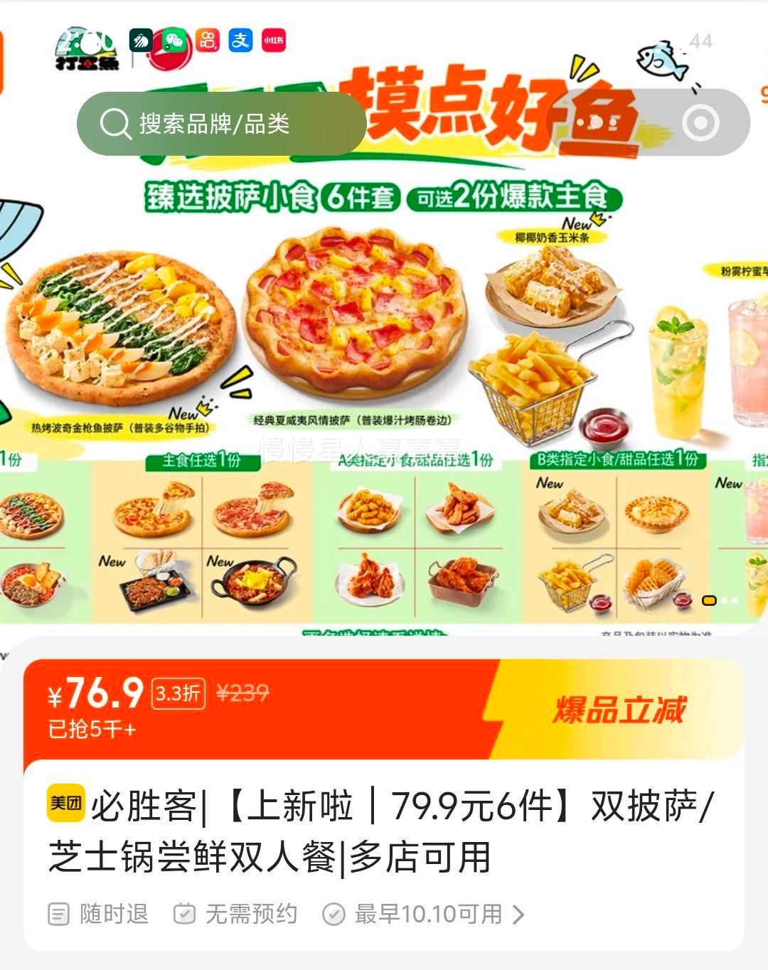必胜客 披萨小食饮品6件套 76.9元 - 线报酷