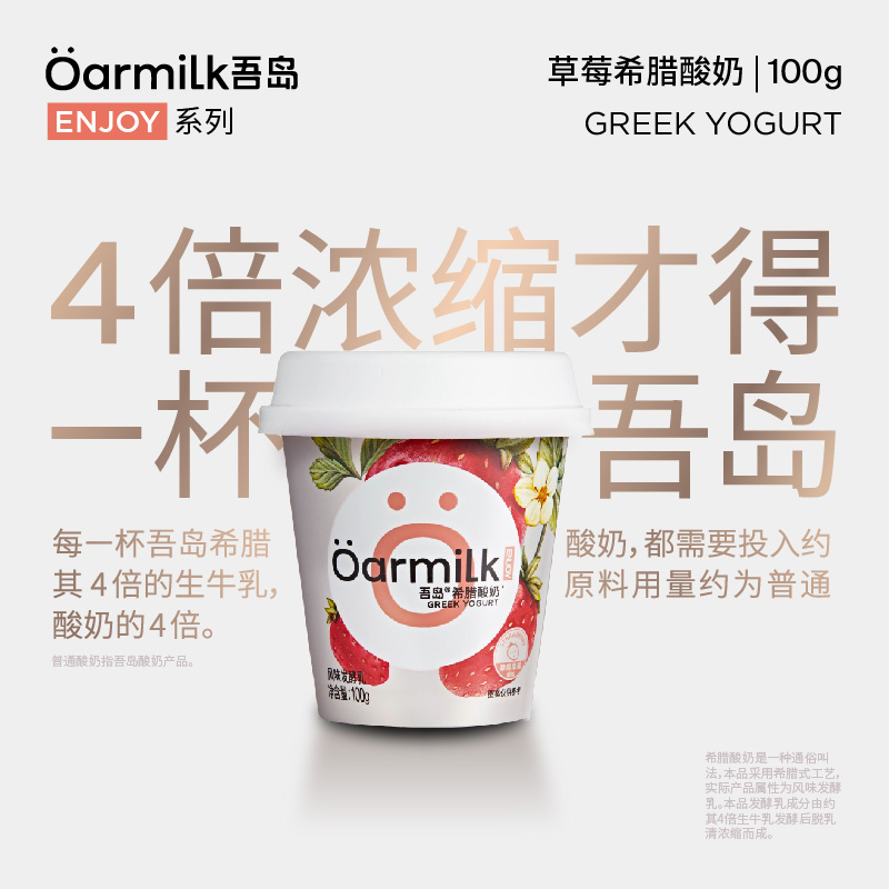 88VIP：Oarmilk 吾岛希腊酸奶草莓味100g乐趣果味低温早餐酸奶 10.92元