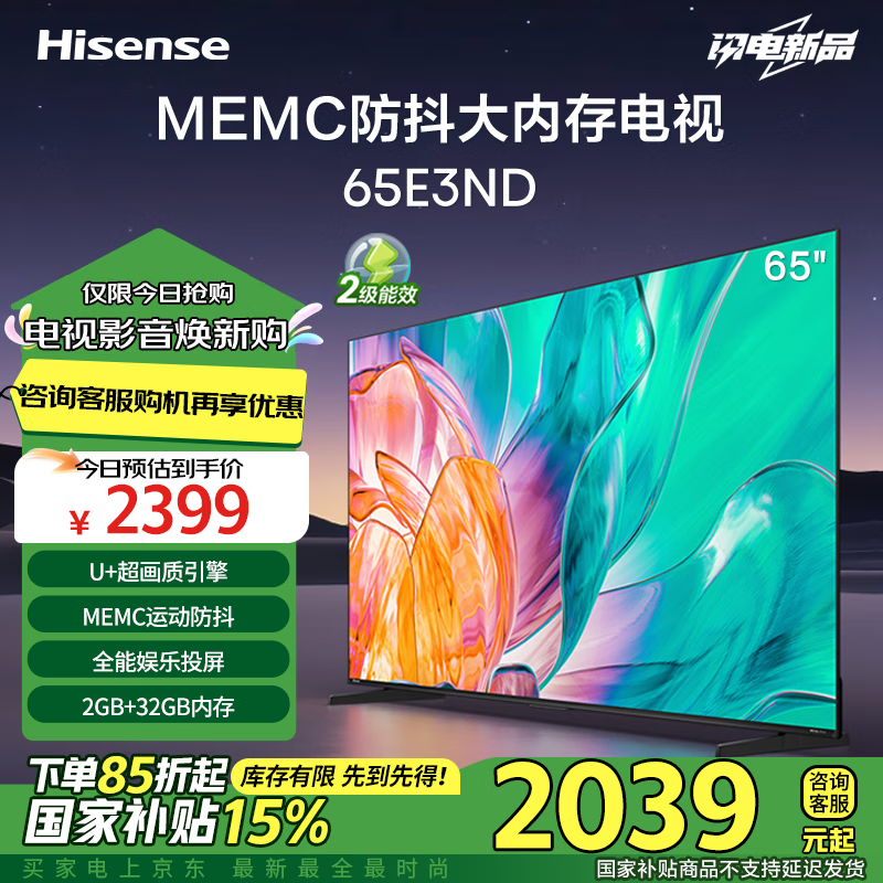 Hisense 海信 65E3ND 液晶电视 65英寸 4K ￥1991.2