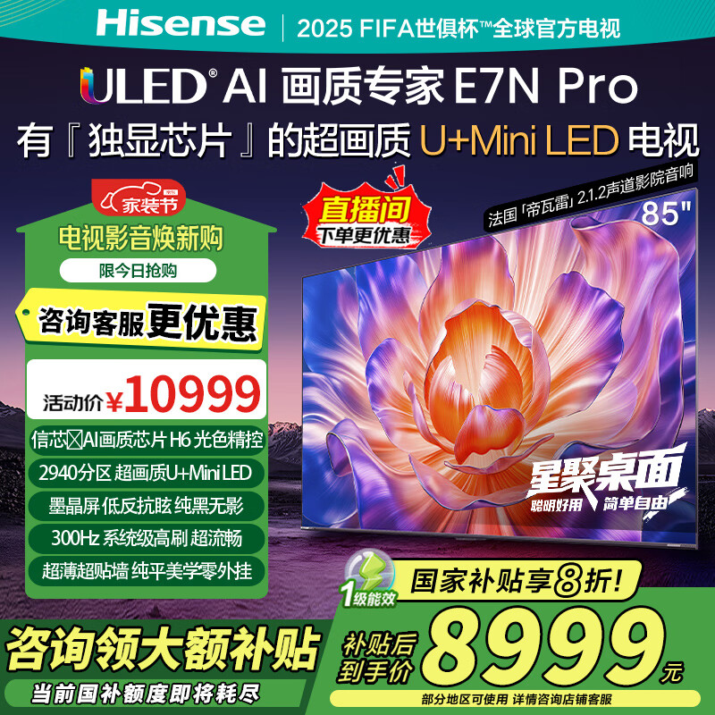 海信 Hisense 85E7N-PRO 液晶电视 85英寸 4K 6711.2元