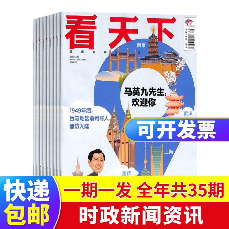 值选：期发《vista看天下》（2025年1月-12月共35期） 342元（需用券）