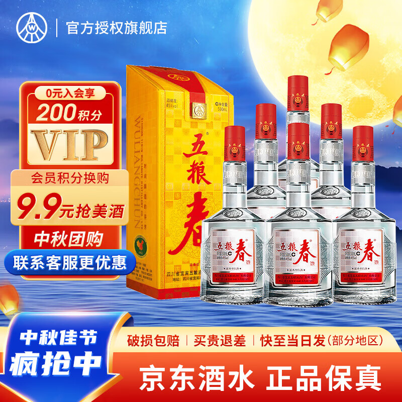 WULIANGYE 五粮液 五粮春一代 45%vol 浓香型白酒 500ml*6瓶 ￥909.01