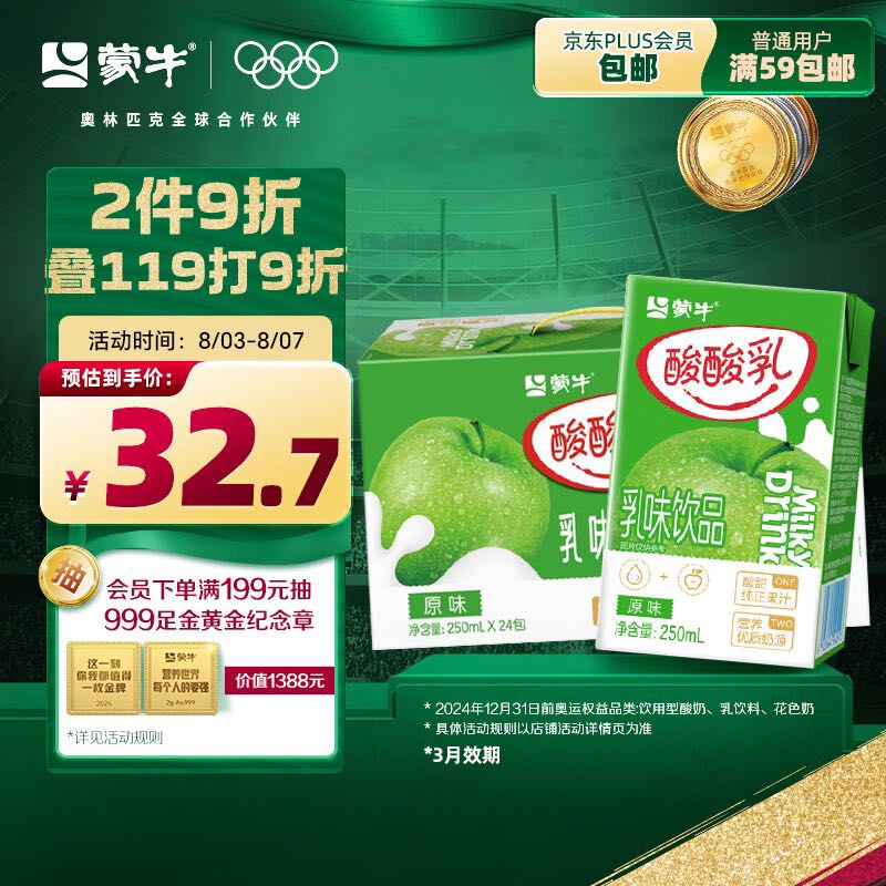 MENGNIU 蒙牛 酸酸乳原味250ml×24盒 33.25元