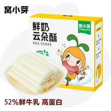 窝小芽 儿童零食鲜奶云朵酥 25g/盒 13.23元（需买3件，需用券）