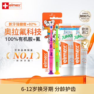Elmex 少儿含氟防蛀套装 牙膏*2+牙刷*2只装 43.9元 - 86线报 Elmex 少儿含氟防蛀套装 牙膏*2+牙刷*2只装 43.9元 - 86线报