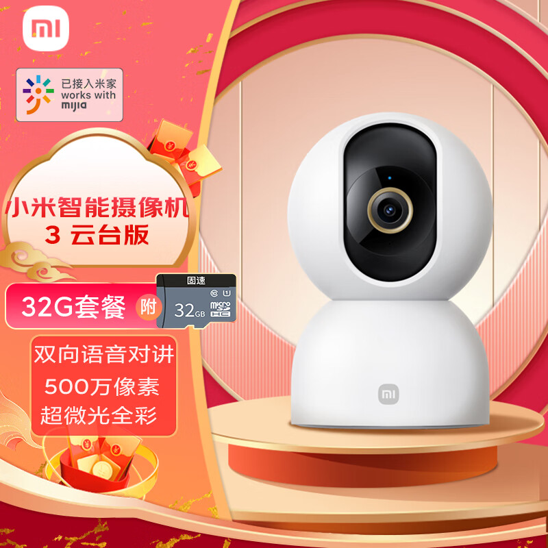 Xiaomi 小米 智能摄像机3云台版+32G存储卡 219元