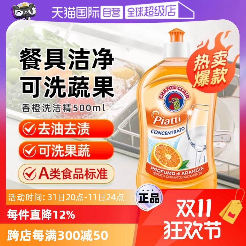 【自营】大公鸡管家香橙洗洁精去污剂奶瓶餐具清洁剂500ml/瓶进口 ￥25.52