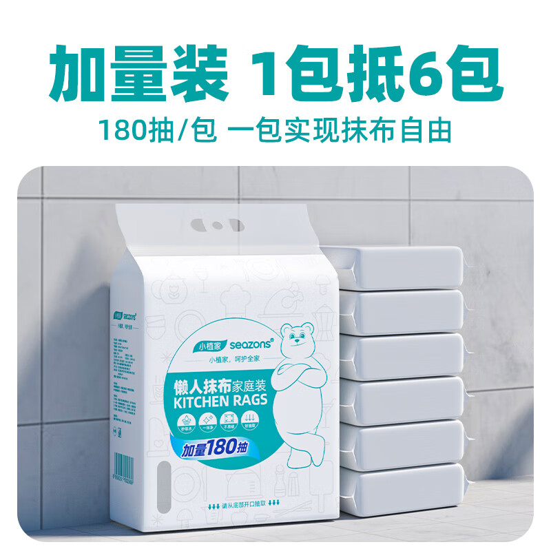 小植家 一次性抹布 180片 11.65元（需买2件，需用券）