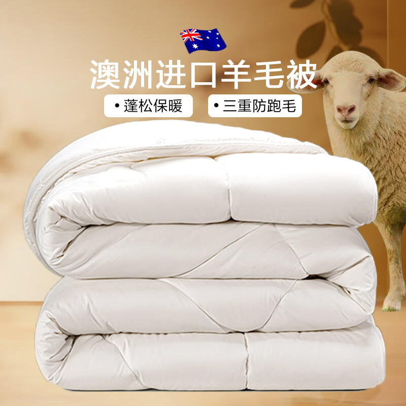 LOVO 乐蜗家纺 澳洲进口羊毛冬被 220*240 cm 129.1元（需用券）