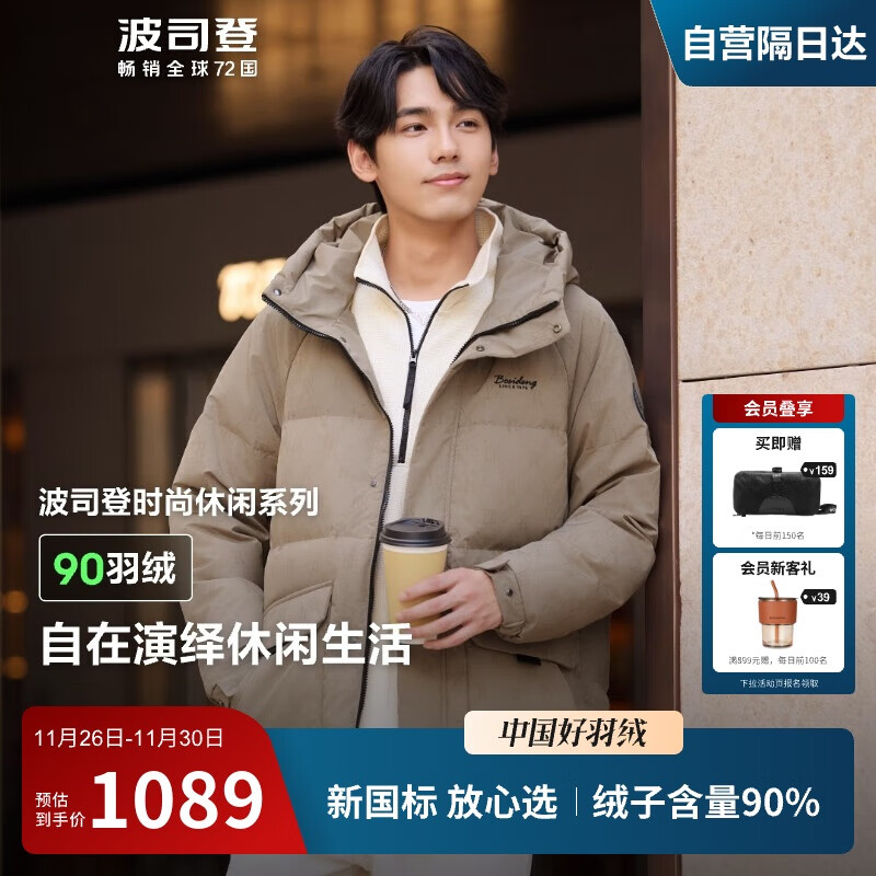 BOSIDENG 波司登 情侣款羽绒服 90绒连帽短款 1299元