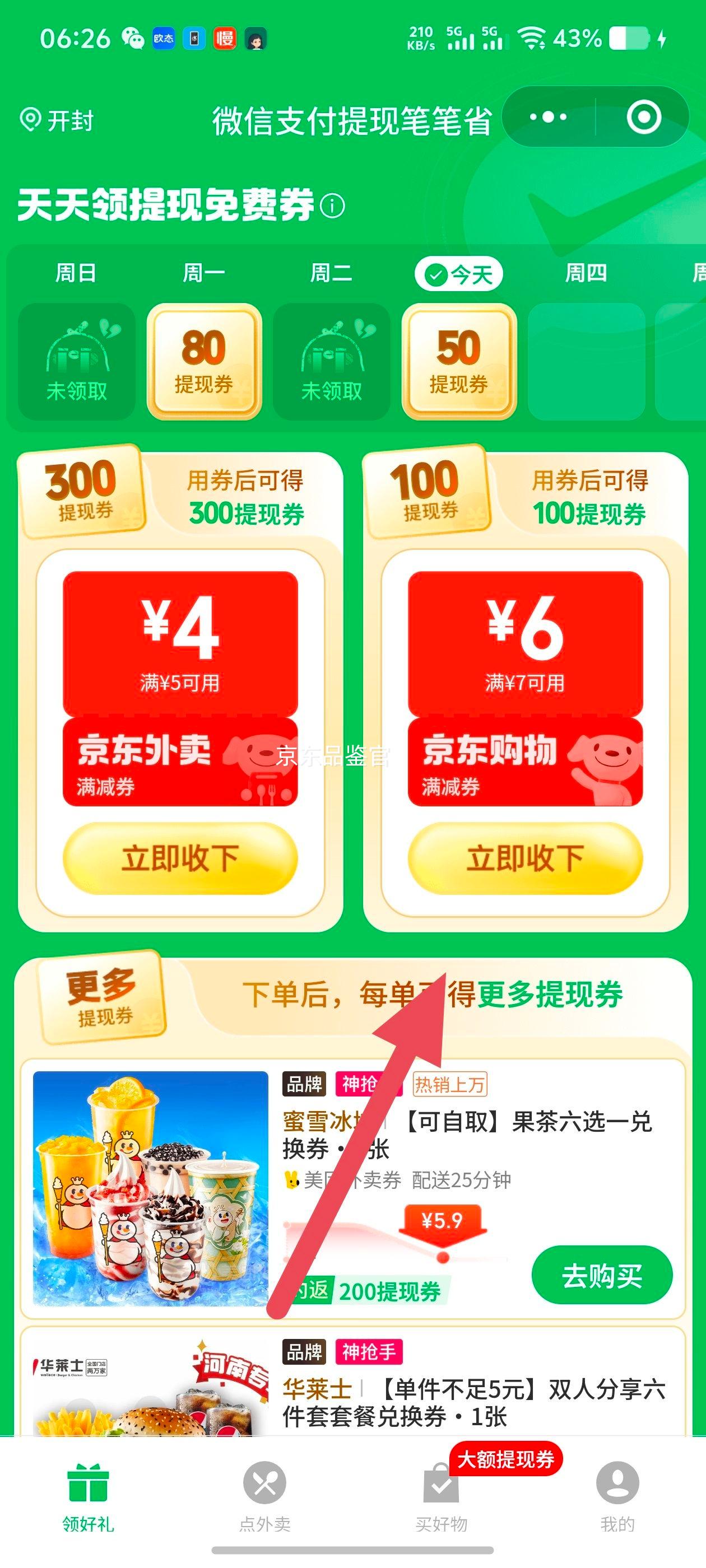 微信小程序：京喜 上海老式葱香咸味万年青饼干 一斤装优惠证明