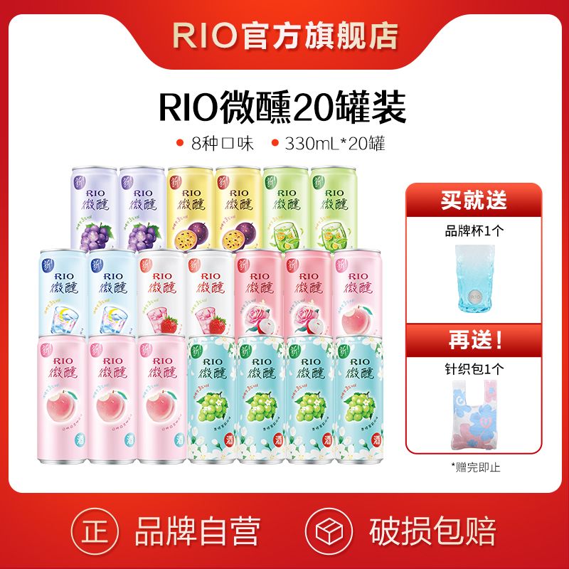 RIO 锐澳 鸡尾酒微醺多口味组合330ml*20罐低度果酒送玻璃杯1个 119元