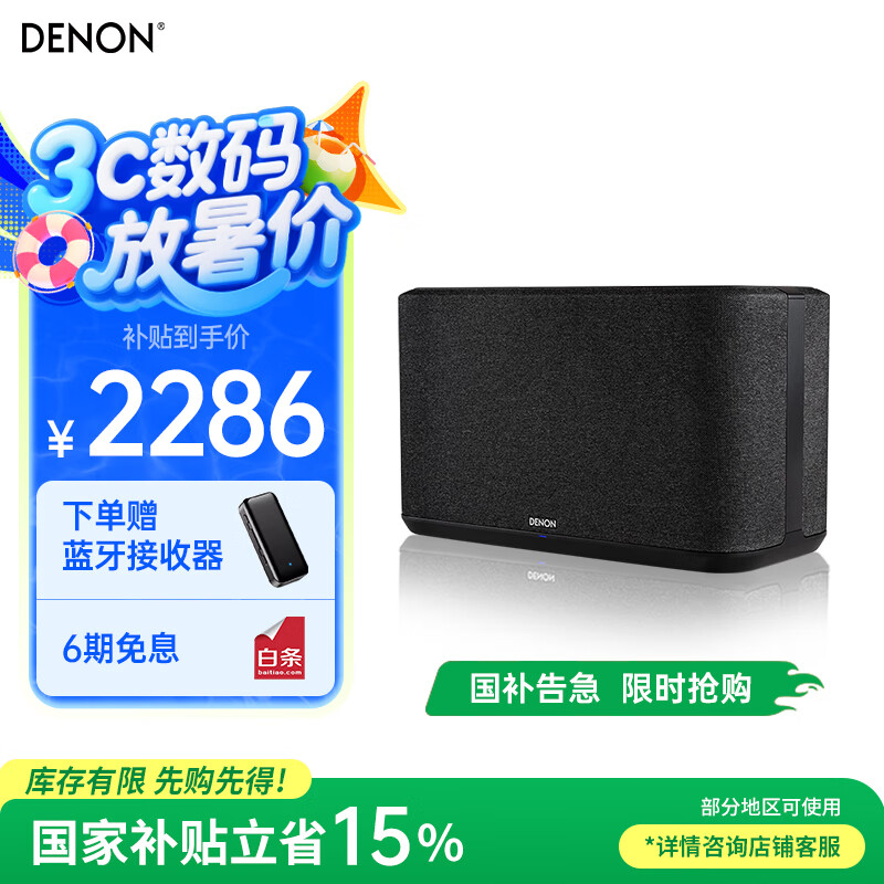 天龙 HOME 350 2.0声道蓝牙音箱 黑色 2057.09元