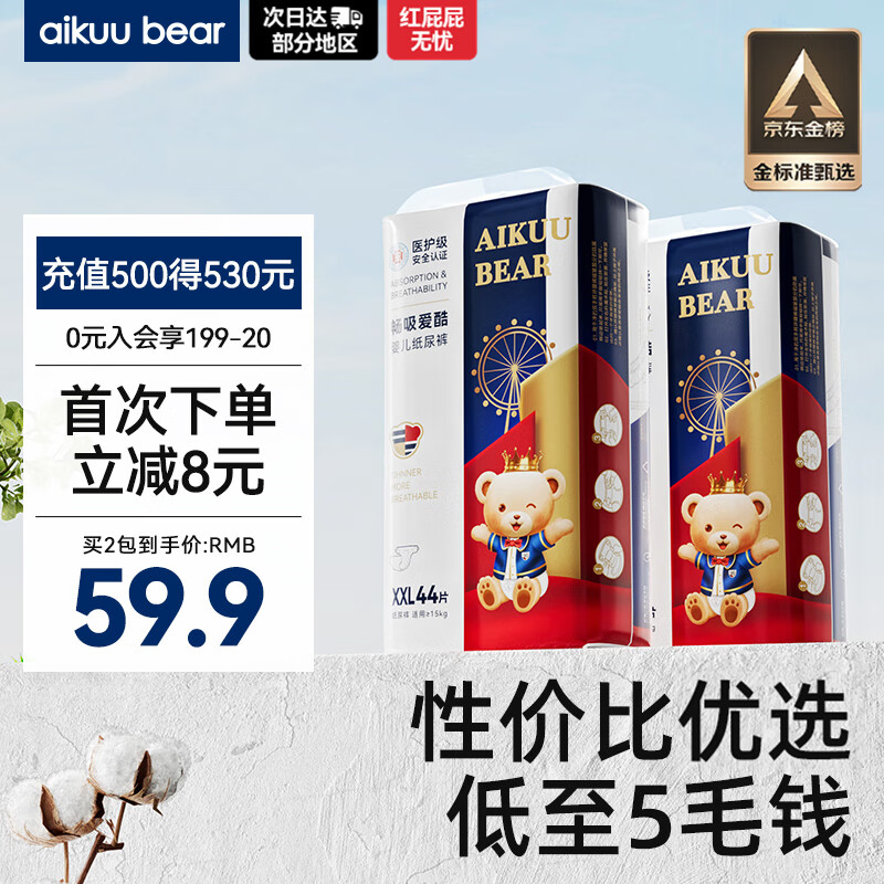 AIKUUBEAR 爱酷熊 畅吸系列 纸尿裤 XXL44片 59.9元