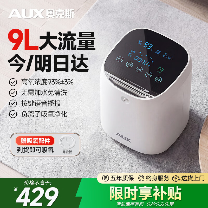奥克斯 家用制氧机雾化一体机小型吸氧机家庭呼吸保健氧气机老人孕妇 语