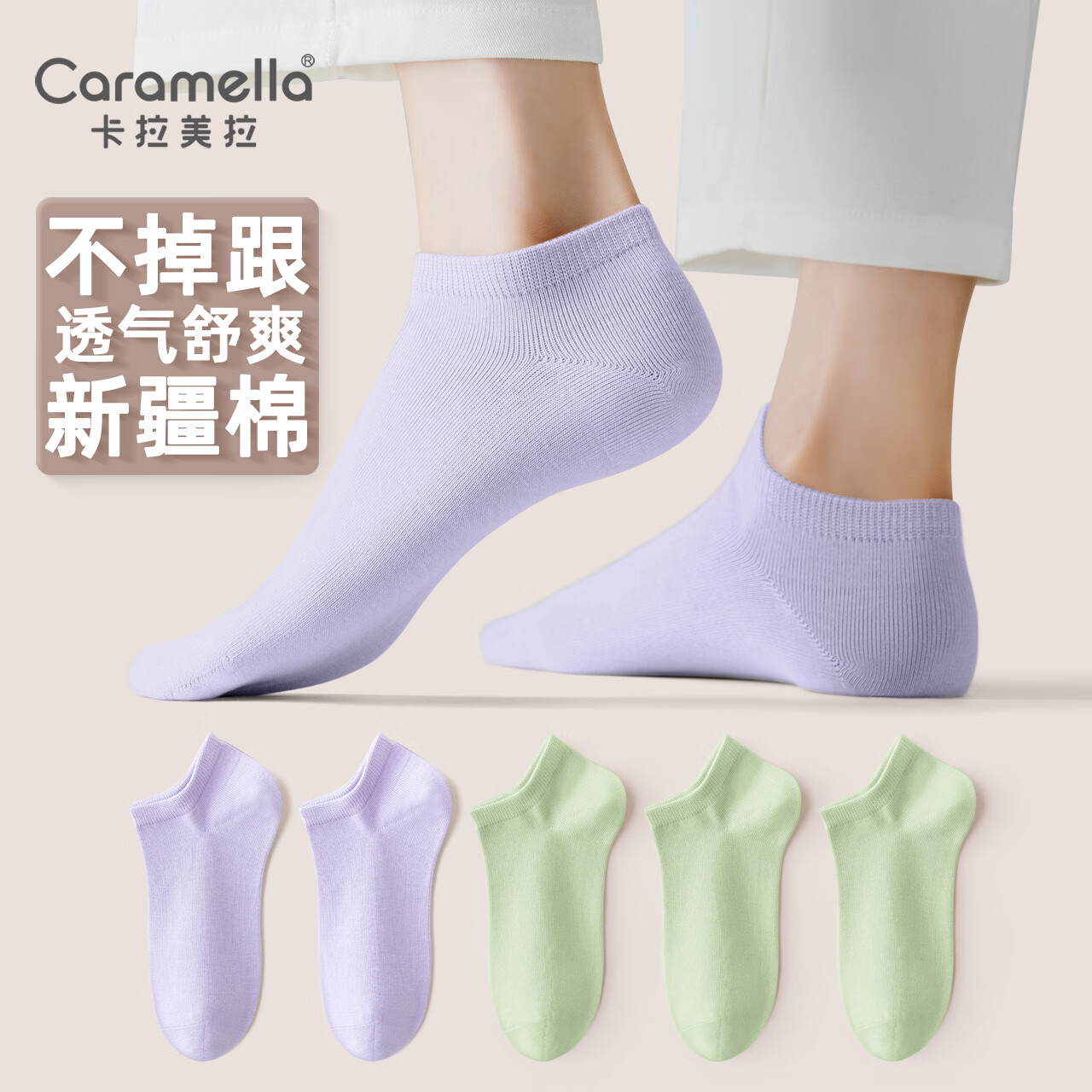 焦糖玛奇朵 卡拉美拉 男士短袜 新疆棉短筒袜 女士舒适透气休闲运动袜 女袜棉袜不臭脚 女士3浅绿2浅紫 13.9元