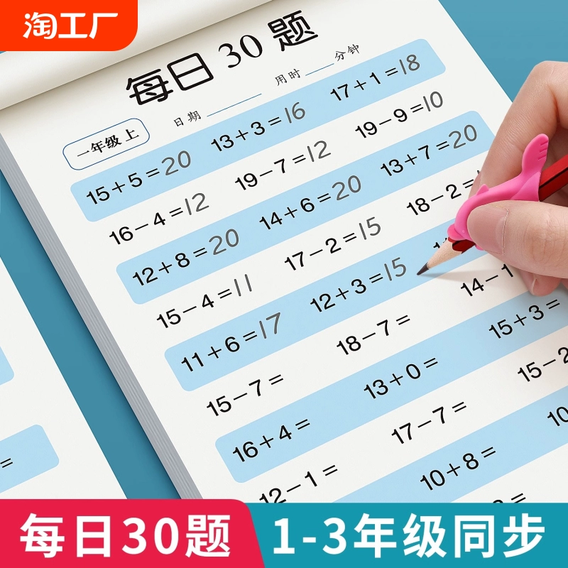 一年级二三年级上下册口算题卡数学口算天天练专项练习册20100以内加减法