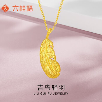 六桂福珠宝 LIU GUI FU JEWELRY 足金999吉鸟轻羽-足金吊坠生日情人节新年礼物送