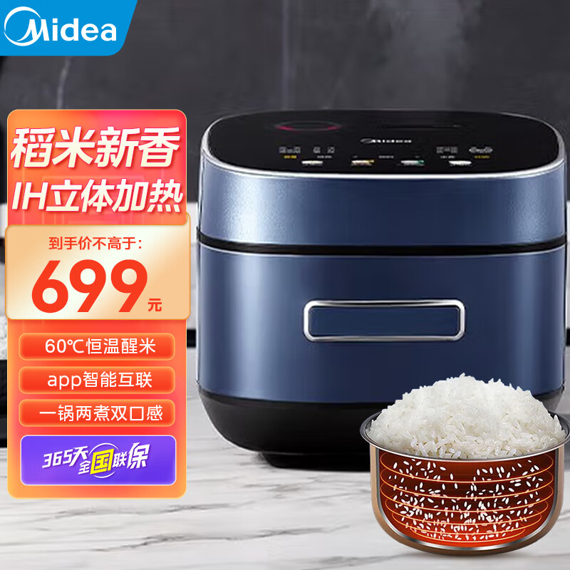 Midea 美的 电饭煲4L风动稻香智能预约IH煮饭锅精钢内胆高端健康养生彩屏 MB-H