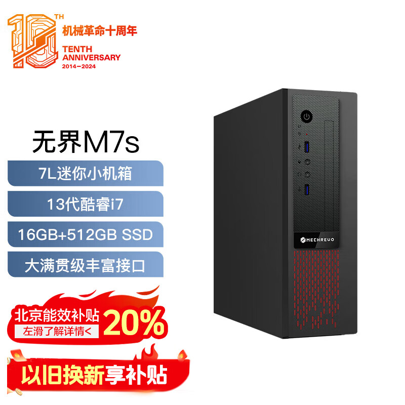 机械革命 无界M7s 商用办公台式电脑主机(13代I7-13620H、16G、512GSSD、WiFi6)USB键