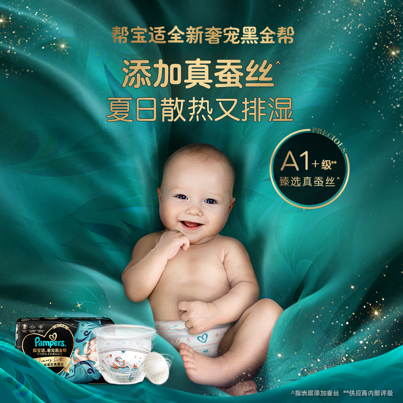 Pampers 帮宝适 】帮宝适黑金帮新生儿亲肤纸尿裤NB39/S33宝宝尿不湿 89元