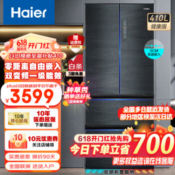 Haier 海尔 BCD-410WLHFD4DDYU1 多门冰箱 410升 ￥3274.6
