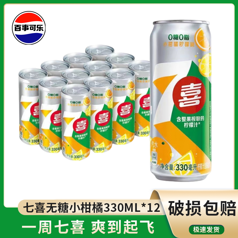 百事 7up 7喜无糖小柑橘柠檬汽水330ml*12听 15.3元