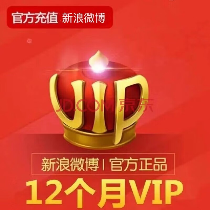 新浪微博VIP会员年卡 50元