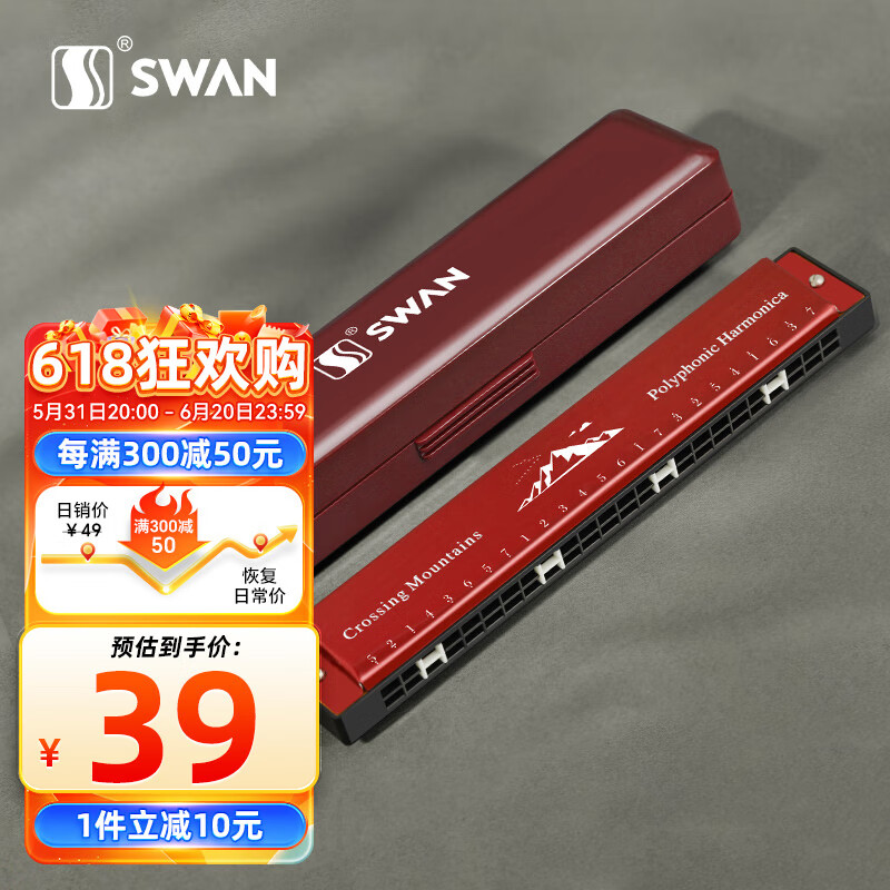 SWAN 天鹅 24孔复音口琴初学者入门学生专业演奏口琴C调（红色） 39元