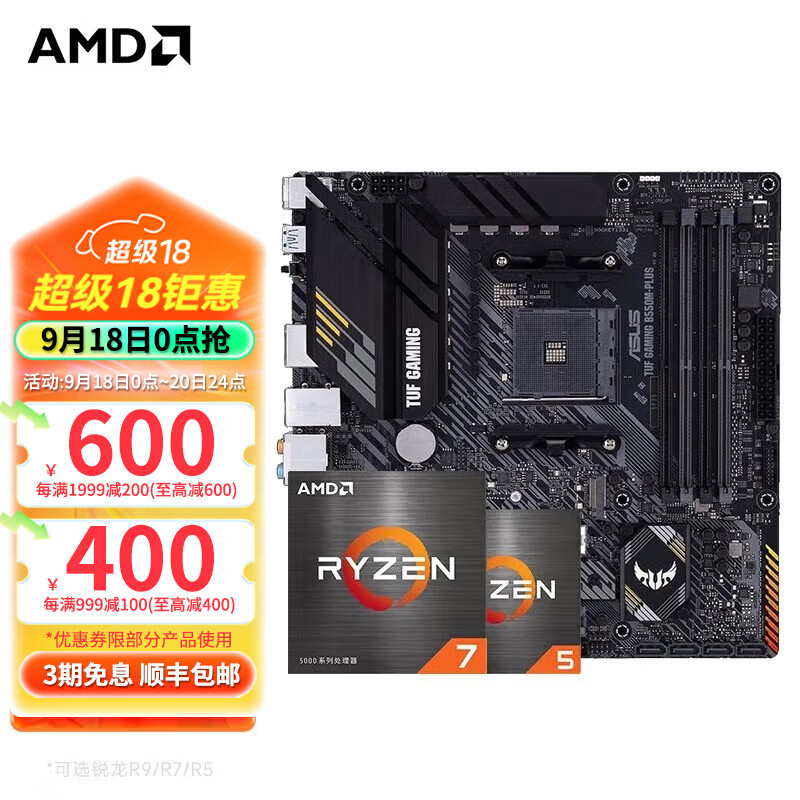 AMD R9/R7 5800X搭华硕B550M 主板CPU套装 1479元（需用券）