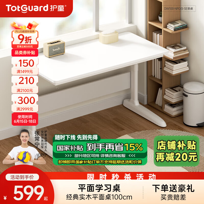 护童 儿童学习桌椅套装可升降写字书桌 P0实木大白桌100cm 509.15元(需用券)