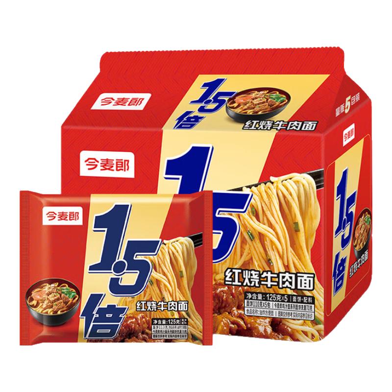 今麦郎 方便面泡面袋装 1.5倍速食宵夜红烧牛肉味 大面块125g*5袋 7.9元