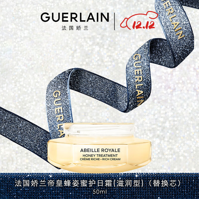 GUERLAIN 娇兰 帝皇蜂姿蜜护复原日霜滋润型(替换芯)50ml 面霜面部护肤生日礼