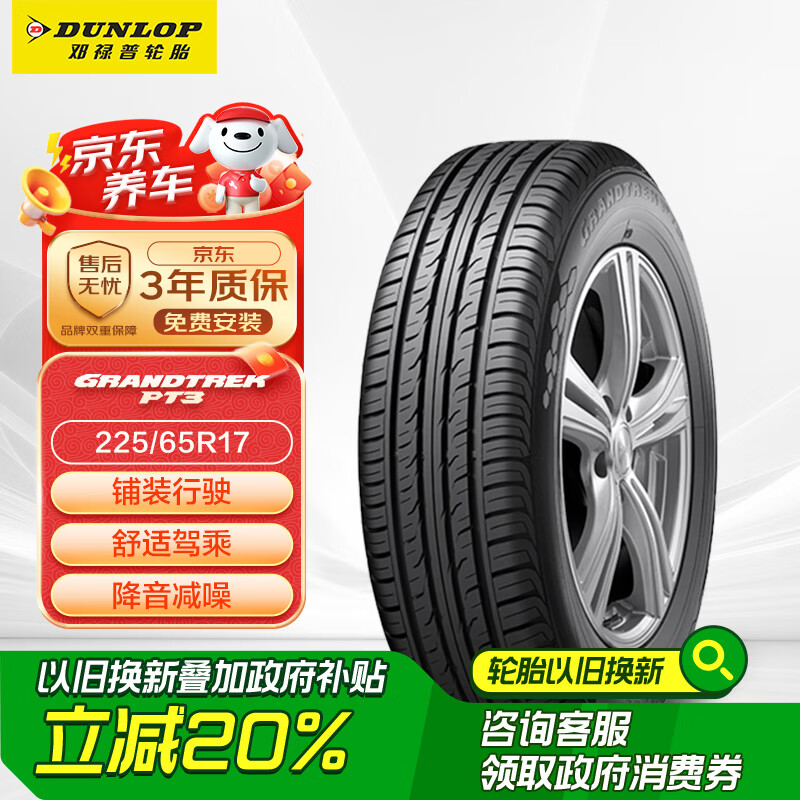 邓禄普 GRANDTREK PT3 SUV轮胎 SUV&越野型 225/65R17 102H ￥373.12