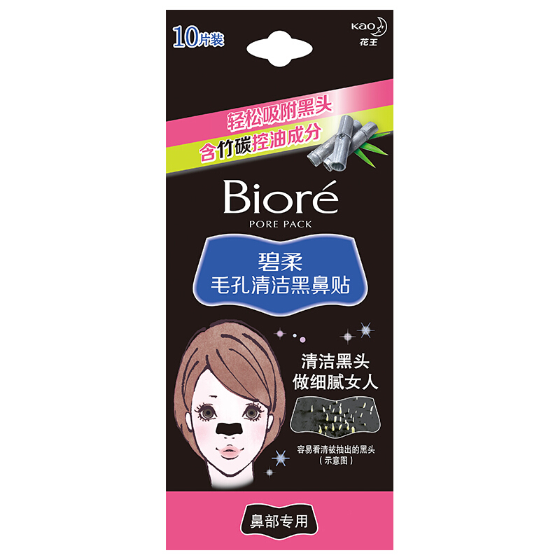 Bioré 碧柔 毛孔清洁黑鼻贴10P*2 29.7元（需用券）