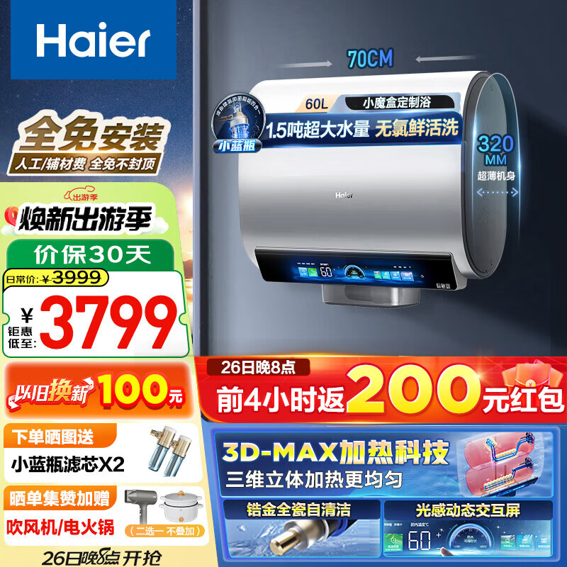 PLUS会员：Haier 海尔 小蓝瓶BK7 EC6005HD-BK7KAU1 储水式电热水器 60L 3500W 3343.8元