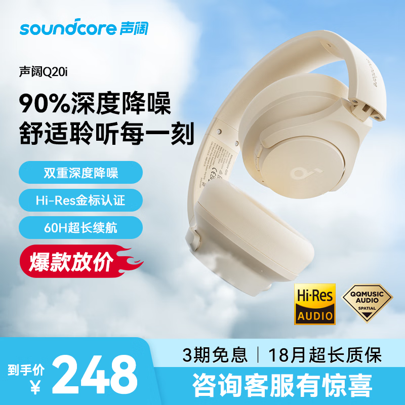 SoundCore 声阔 Life Q20i声阔头戴式无线蓝牙耳机60H续航适用苹果/华为手机白色 