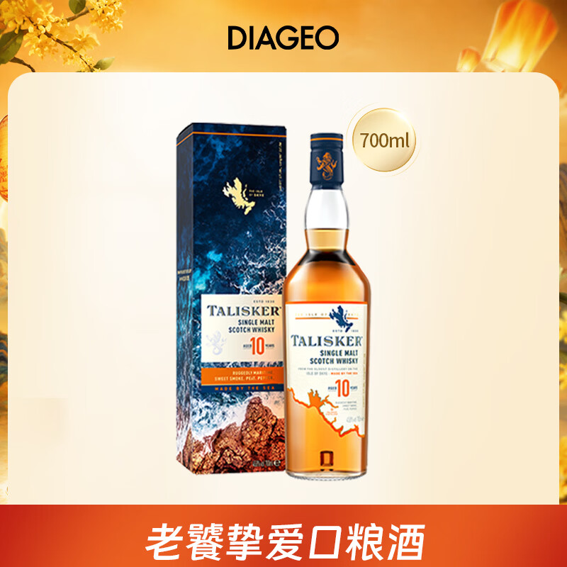 泰斯卡 10年 单一麦芽 苏格兰威士忌 45.8%vol 700ml 183元 - 清风线报
