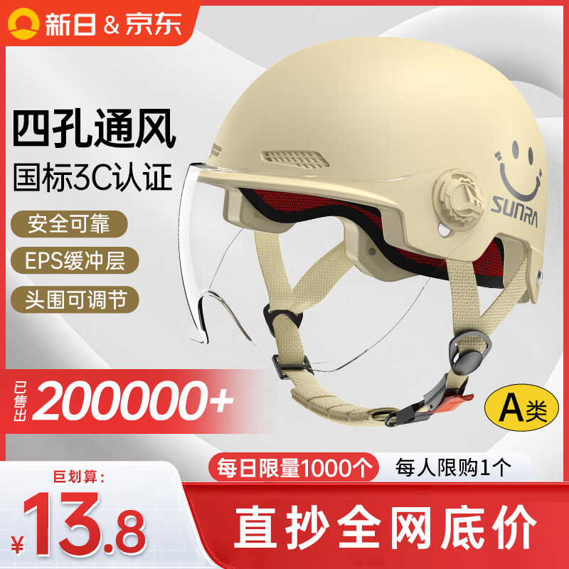新日 SUNRA 3C认证上市品牌电动车头盔新国标 3C国标A类 13.51元（需用券）