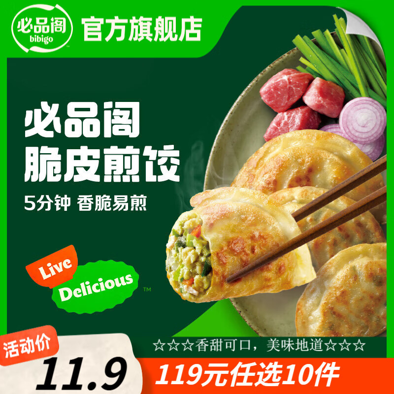 必品阁 脆皮煎饺-韩式传统250g 29.9元