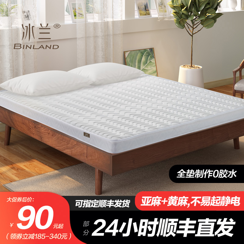 BINLAND 冰兰 BL888 天然椰棕床垫 89.8元