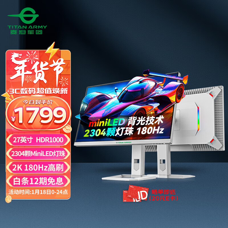 泰坦军团 27英寸MiniLED 2K 180Hz FastIPS广色域HDR1000 10.7亿色 1799元