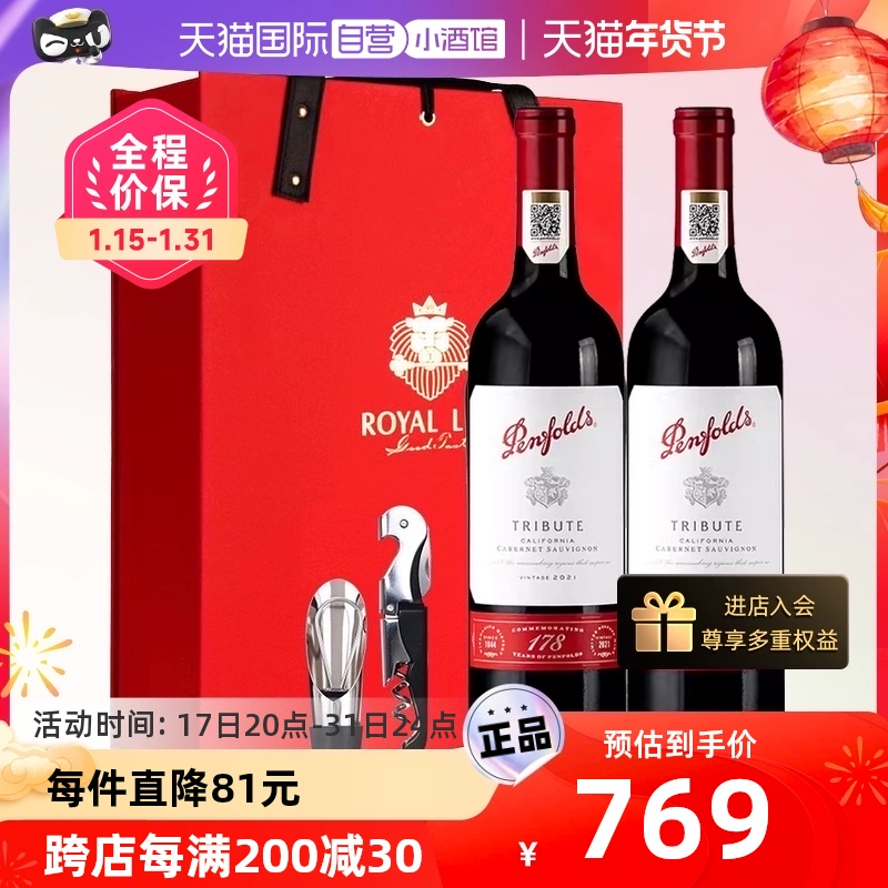 Penfolds 奔富 178周年礼赞干红葡萄酒750ml*2 礼盒装 ￥598.5