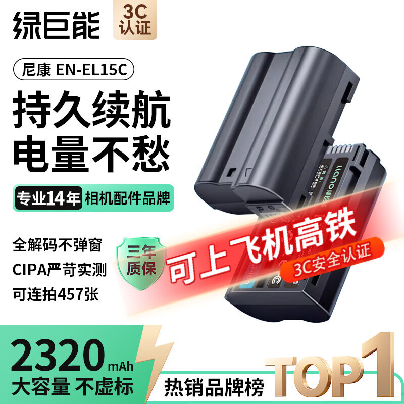 绿巨能 llano)尼康EN-EL15C相机电池d7000单反电池d7500 d7100 d7000 d800 d810 d850 z5数码2400mAh 98.1元