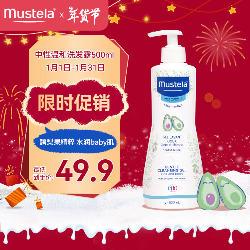 Mustela 妙思乐 温和清洁婴儿洗发沐浴露 500ml 39.92元（需买3件，共119.76元）