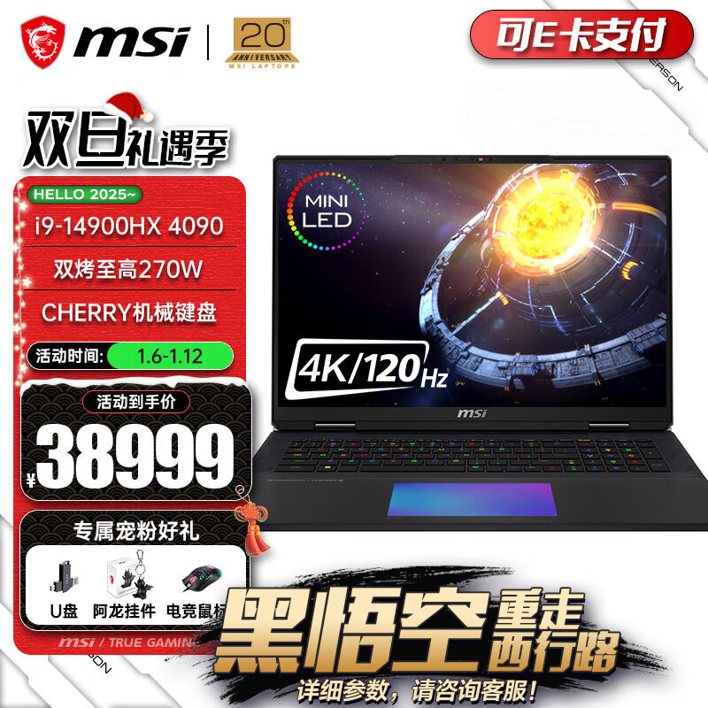 MSI 微星 泰坦18 Ultra 2024游戏本 14代酷睿i9-14900HX处理器 MiniLED大容量内存黑悟