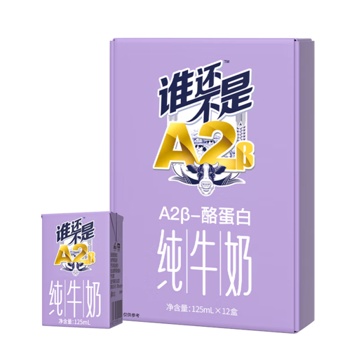 皇氏乳业 谁还不是A2β-酪蛋白牛奶 125ml*12盒 29.65元（需用券）