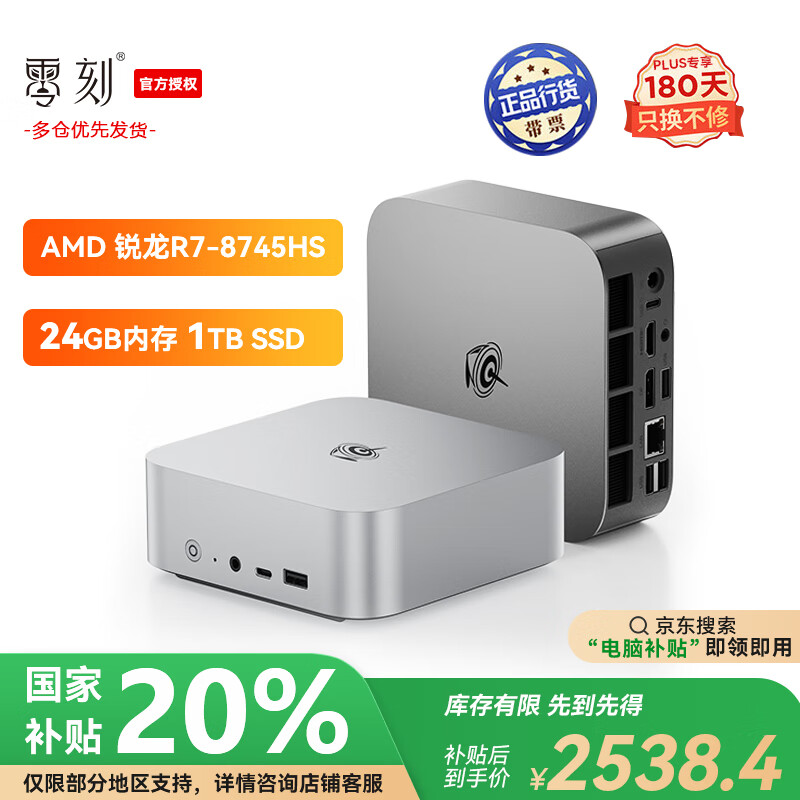 零刻 Beelink SER8 迷你主机（R7-8745HS、集成显卡、24GB、1TB） ￥2458.4