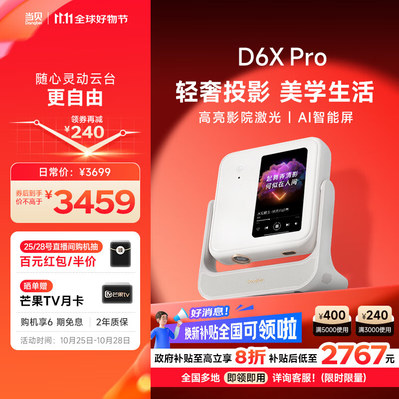 Dangbei 当贝 D6X Pro 云台激光投影仪 3459元（需用券）